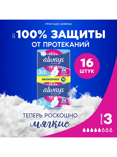 Прокладки женские Always, Ultra Super Duo, дневные, 16 шт