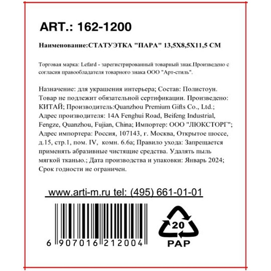 Статуэтка полистоун, Пара, 13.5х8.5х11.5 см, 162-1200