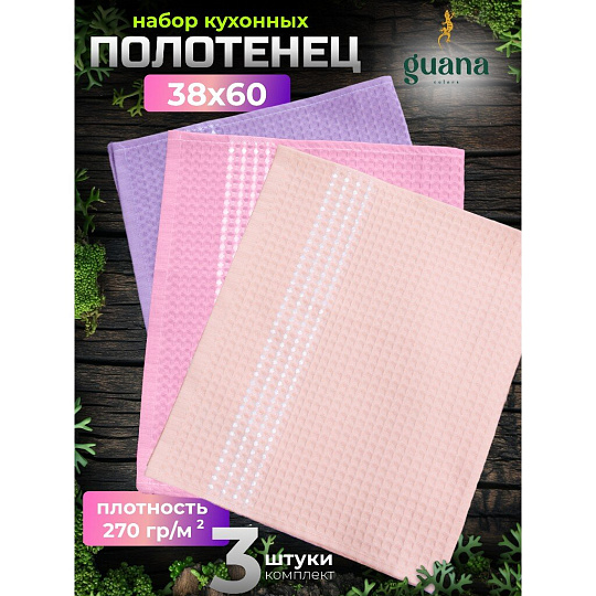 Набор полотенец кухонных 3 шт, 38х60 см, ваф, 100%хл, Розовый-Персик-Лаванда