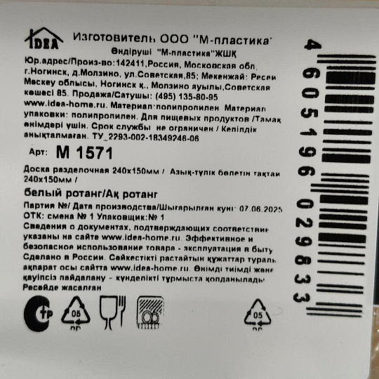 Доска разделочная пластик, 24х15 см, с ручкой, белый ротанг, Idea, М 1571