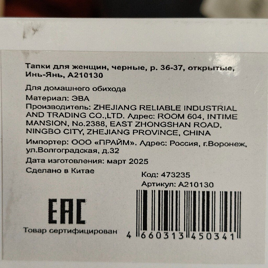 Тапки для женщин, черные, р. 36-37, открытые, Инь-Янь, A210130