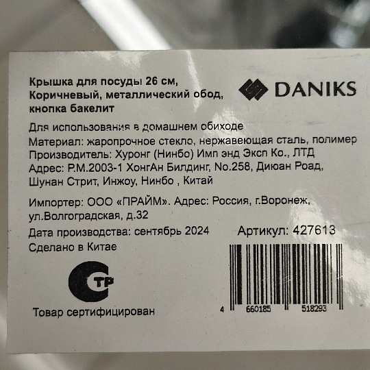Крышка для посуды стекло, 26 см, Daniks, Коричневый, металлический обод, кнопка бакелит, Д4126K