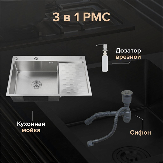 Мойка кухонная врезная, РМС, нержавеющая сталь, MRK-8050L