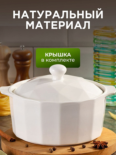 Кастрюля для запекания керамика, 25х24х12 см, 3 л, круглая, с крышкой, Антарктида, Y6-10191/Y4-9183