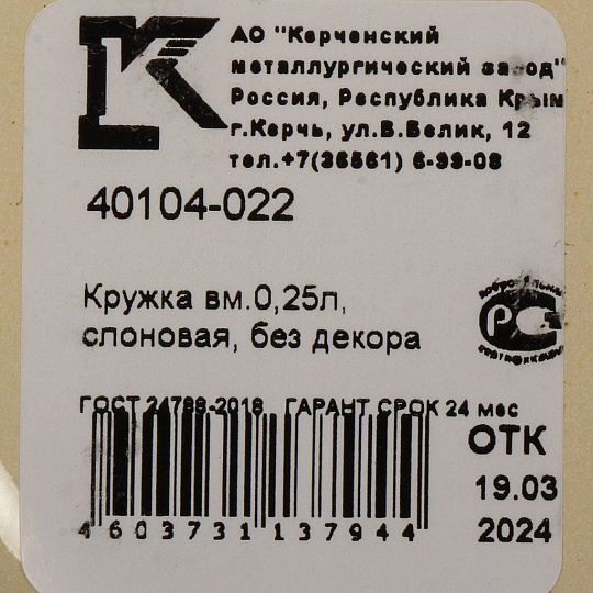 Кружка сталь, эмалированное покрытие, 250 мл, Керченский металлургический завод, 40104-022, слоновая кость