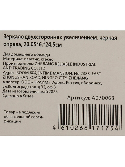 Зеркало настольное, 20х6х24.5 см, двухстороннее, прямоугольное, с увеличением, черная оправа, A070063