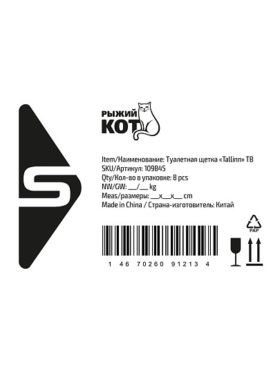 Ерш для туалета Рыжий кот, Tallin, напольный, 10х10х39 см, полирезина, 109845