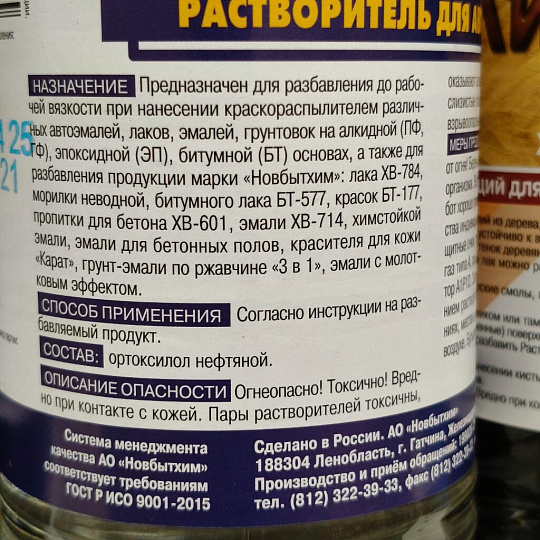 Ксилол 0.5 л, НовБытХим, ТУ