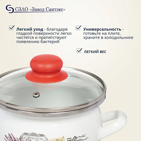 Кастрюля эмалированная сталь, 1.5 л, крышка стекло, сферический, Сантэкс, Прованс, 1-2415112, индукция