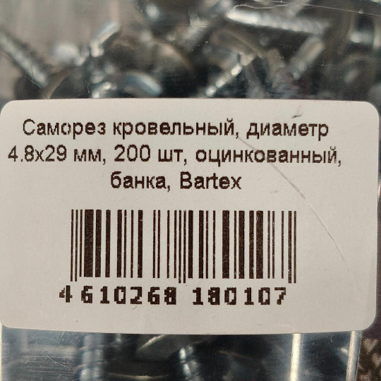 Саморез кровельный, диаметр 4.8х29 мм, 200 шт, оцинкованный, банка, Bartex