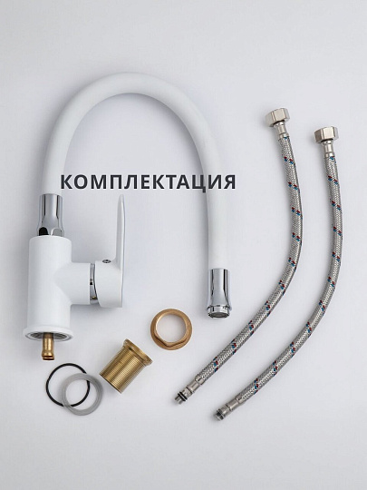 Смеситель для кухни, Aqwin, гибкий излив, с картриджем, белый, A40237-7