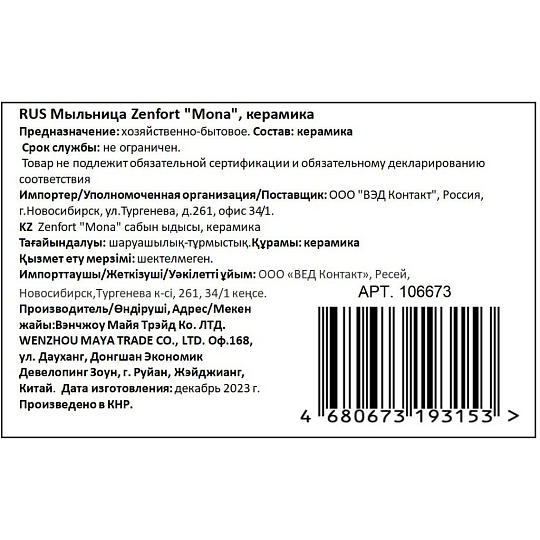 Мыльница настольная, Zenfort, Mona, керамика, 11.8х8х3 см, белая, 106673