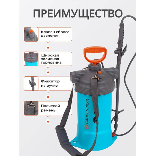 Опрыскиватель садовый Жук, 7 л, ранцевый, телескопическая штанга, 650-970 мм, Garden, 9569-00