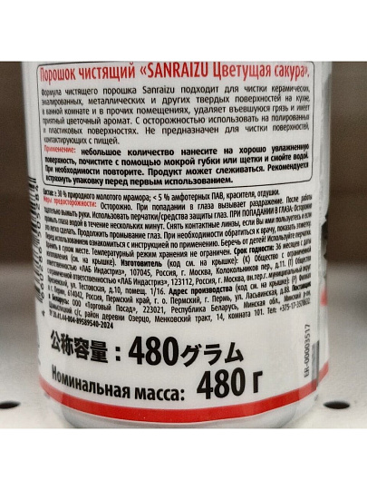 Чистящее средство универсальное, Sanraizu, Цветущая сакура, порошок, 480 г