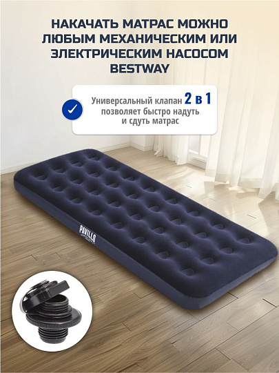 Матрас надувной Bestway, 188х99х22 см, 67001/010164BW, без насоса, флокированный, ортопедический, 150 кг