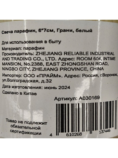 Свеча декоративная, 7х6 см, цилиндр, белая, Грани, парафин, А030169