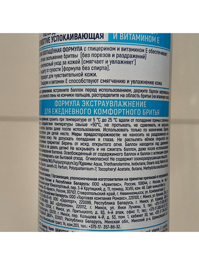 Пена для бритья Exxe, Sensitive Успокаивающая, для чувствительной кожи, 200 мл