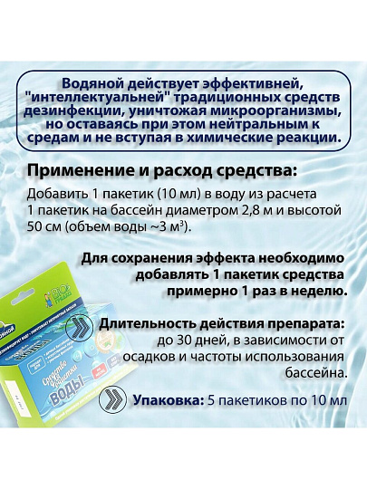 Биосостав Biogryadka, Водяной, жидкое средство, для очистки воды в бассейнах, прудах и фонтанах, 0.05 л