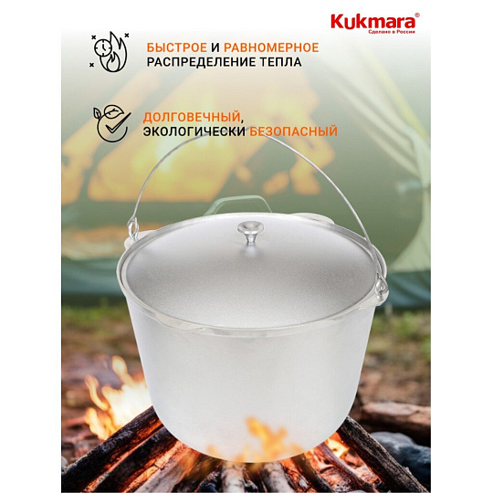 Котелок походный алюминий литой, 20 л, Kukmara, КП200