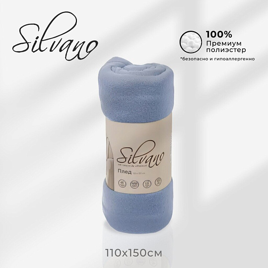 Плед 1.5-спальный, 110х150 см, флис, 100% полиэстер, Silvano, голубой однотонный