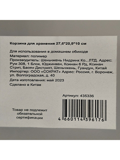 Корзина для хранения, 27.6х20.9х10 см, прямоугольная, пластик, белая, Y4-7048