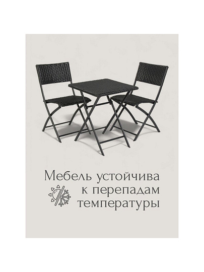 Мебель садовая Остия, стол, 55х55х69 см, 2 стула, 41х50х82 см, C010153