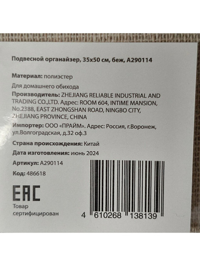 Органайзер подвесной для мелочей, текстиль, 7 ячеек, 35х50 см, бежевый, A290114