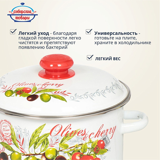 Кастрюля эмалированная сталь, 4 л, крышка сталь, цилиндрическая, Сибирские товары, Оливки и черри, 3MD201M, индукция