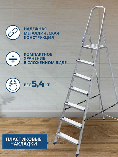 Стремянка 1 секция, 7 ступеней, алюминий, 1.45 м, 150 кг, рифленые ступени, Alumet, AM707