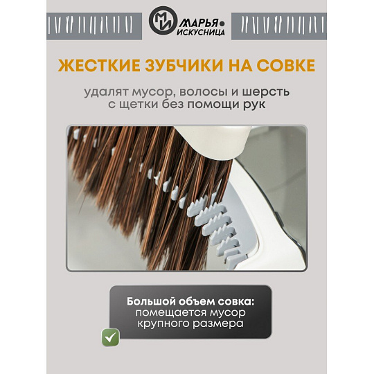 Набор для уборки 87х27.5 см, совок для мусора, щетка, серый, Марья Искусница, A260063