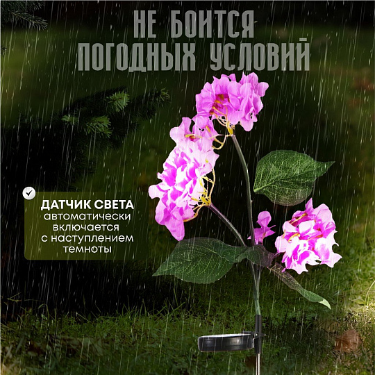 Украшение садовое Гортензия, 74 см, полимер, с подсветкой, Y4-8084
