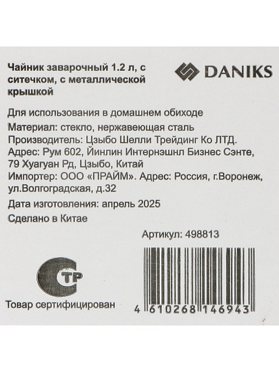 Чайник заварочный стекло, 1.2 л, с ситечком, с металлической крышкой, Daniks, TP1200S