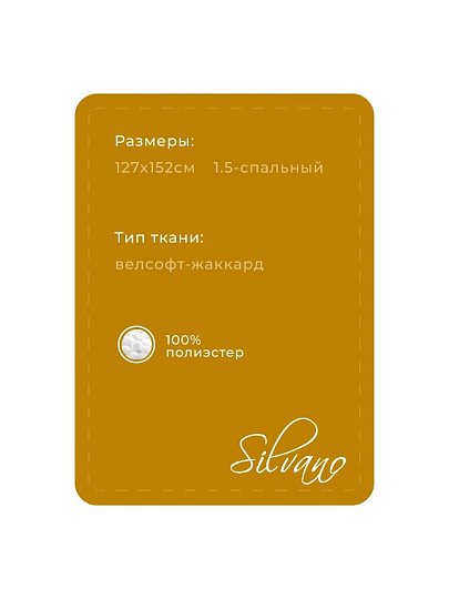 Плед 1.5-спальный, 127х152 см, 100% полиэстер, Клод Моне, горчичный, A120020