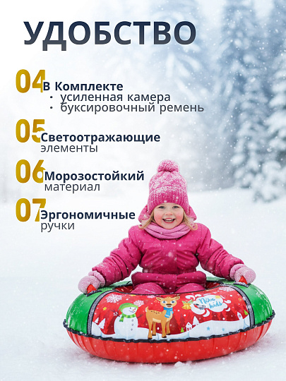 Санки-ватрушка Nika, С Олененком, 70 см, 70 кг, с буксировочным тросом, с ручками, ТБ1КР-70