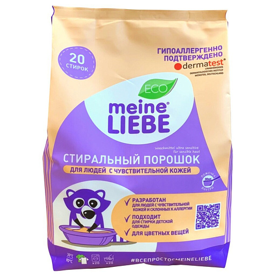 Стиральный порошок Meine Liebe, 1 кг, ручной + автомат, для чувствительной кожи, гипоаллергенный