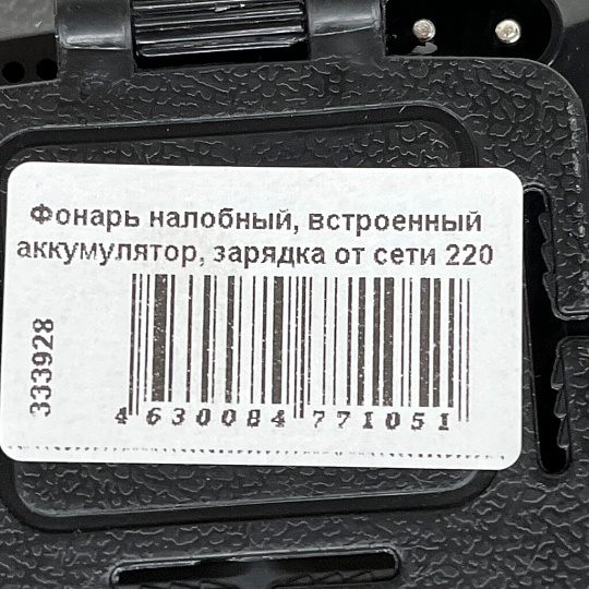 Фонарь налобный, встроенный аккумулятор, зарядка от сети 220 В, пластик, черно-красный, SPE17194-15