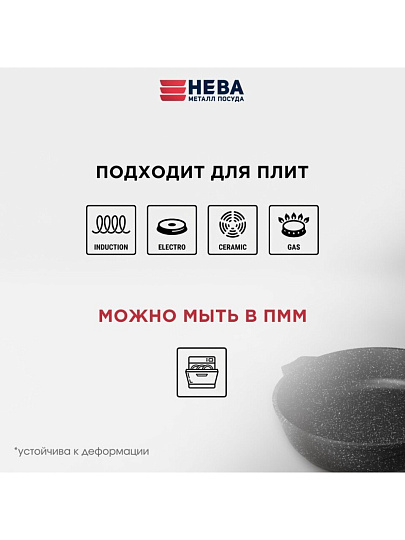 Сковорода литой алюминий, 22 см, антипригарное покрытие, Нева Металл Посуда, Гранит, съемная ручка, индукция, L18022i