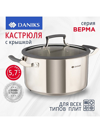 Кастрюля нержавеющая сталь, 5.7 л, крышка стекло, Daniks, Верма, CW-S071-24, индукция
