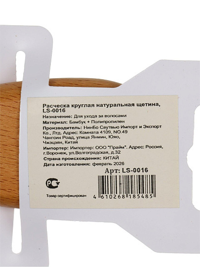 Расческа массажная, натуральная щетина, бамбук, круглая, LS-0016