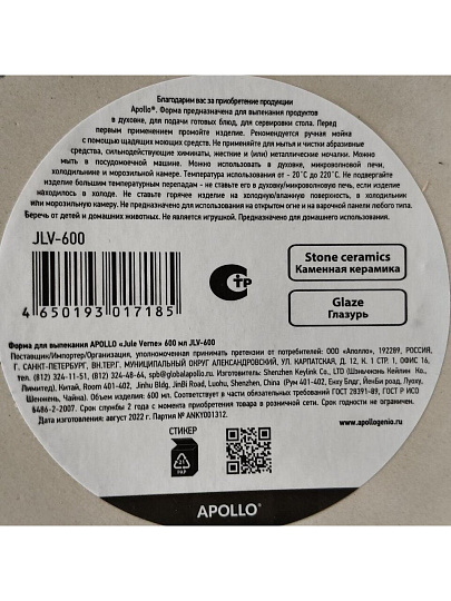 Кокотница керамика, 11.5х11.5х6 см, 0.6 л, круглая, Apollo, Jule Verne, JLV-600
