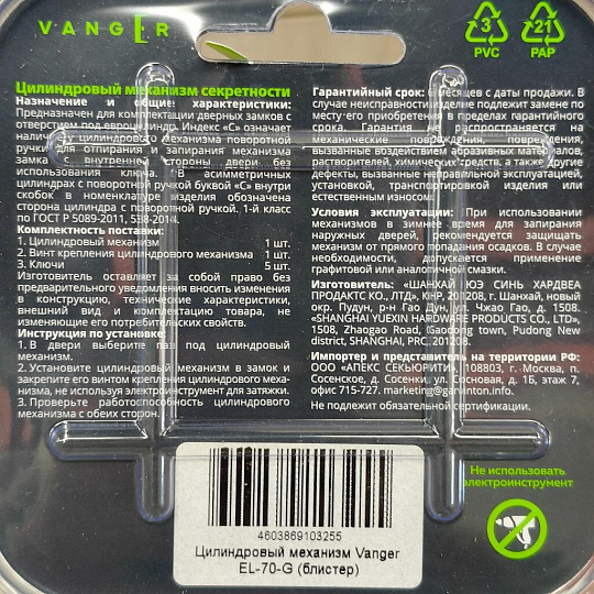 Личинка замка двери Vanger, EL-70-G, 29697, алюминий, золото, скин упаковка