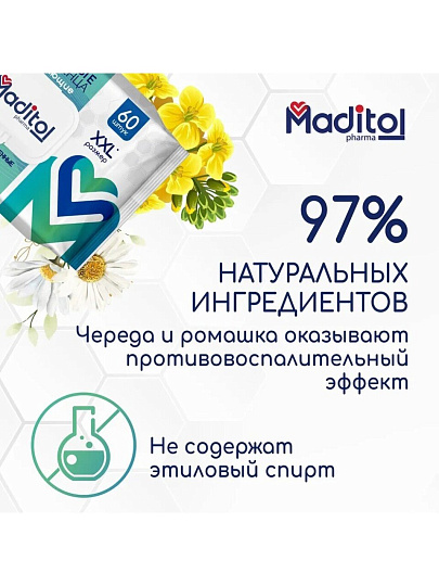 Полотенца влажные Maditol, 60 шт, очищающие, 14397