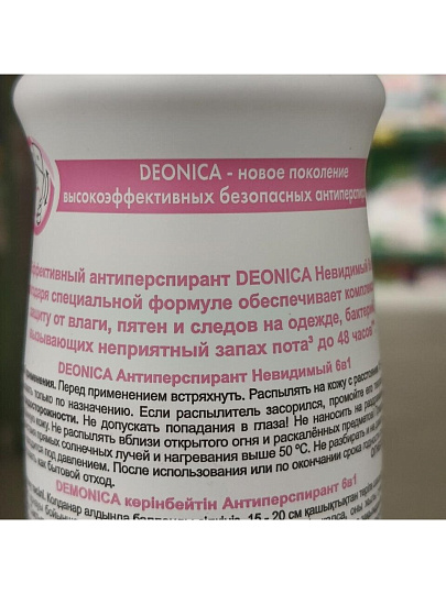 Дезодорант Deonica, Невидимый 6в1, для женщин, спрей, 150 мл