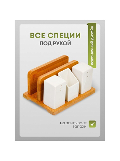 Набор для специй керамика, бамбук, 3 шт, на подставке, Y6-6461/Y4-9192