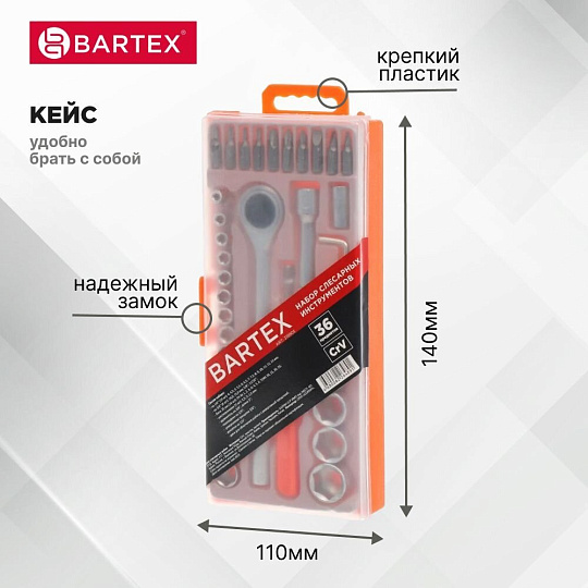 Набор слесарных инструментов Bartex, 6-гранный, сталь, кейс, 36 предметов