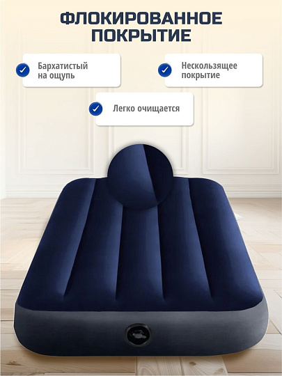 Матрас надувной Intex, 191х76х25 см, 64756, без насоса, флокированный, 136 кг