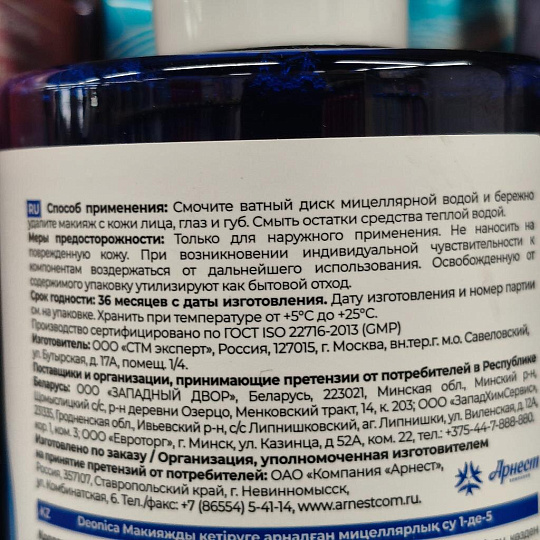 Мицеллярная вода Deonica, Skincare Line 5 в 1, 450 мл