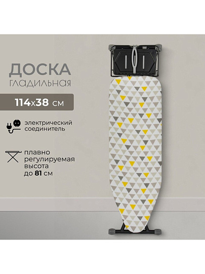 Доска гладильная 114х38 см, подставка для утюга, встроенная розетка, полка для белья, удлинитель 1.8 м, Марья Искусница, серо-желтая, антипригарное покрытие