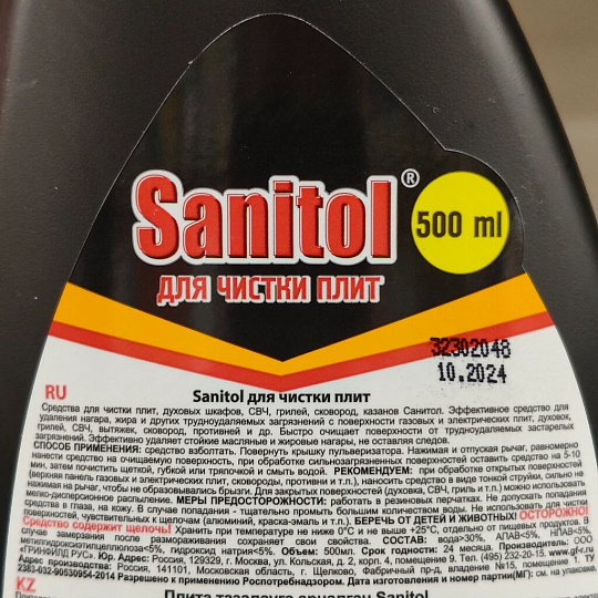 Чистящее средство универсальное, Sanitol, Блеск стали, крем, 250 мл