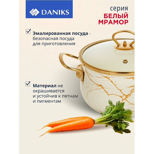 Кастрюля эмалированная сталь, 4.5 л, крышка стекло, Daniks, Белый мрамор, Y4-8965, индукция
